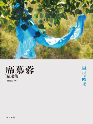 cover image of 風裡的哈達